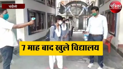 लगभग 7 माह बाद खुले विद्यालय, छात्रों में दिखा उत्साह