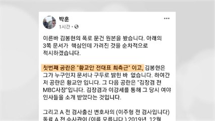 박훈 변호사 "김봉현 입장문에 황교안·김장겸·윤대진 등 언급" / YTN