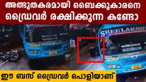 Bus Driver Save Bike Rider's Life: Viral Video | Oneindia Malayalam