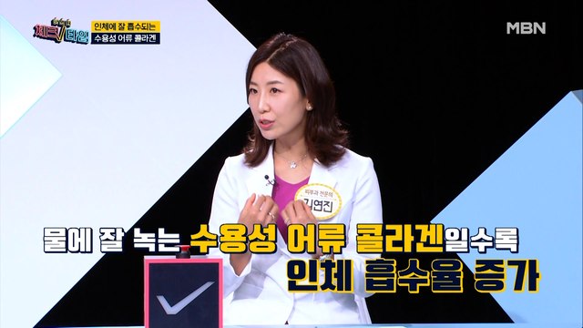 최완정의 건강 비결! 어류 콜라겐의 효능 Check!