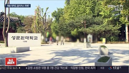 기업·대학도 옵티머스에 최대 수백억 물려