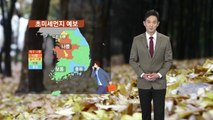 [날씨] 오늘 밤 중국발 미세먼지 유입...내일 아침 안개·큰 일교차 주의 / YTN