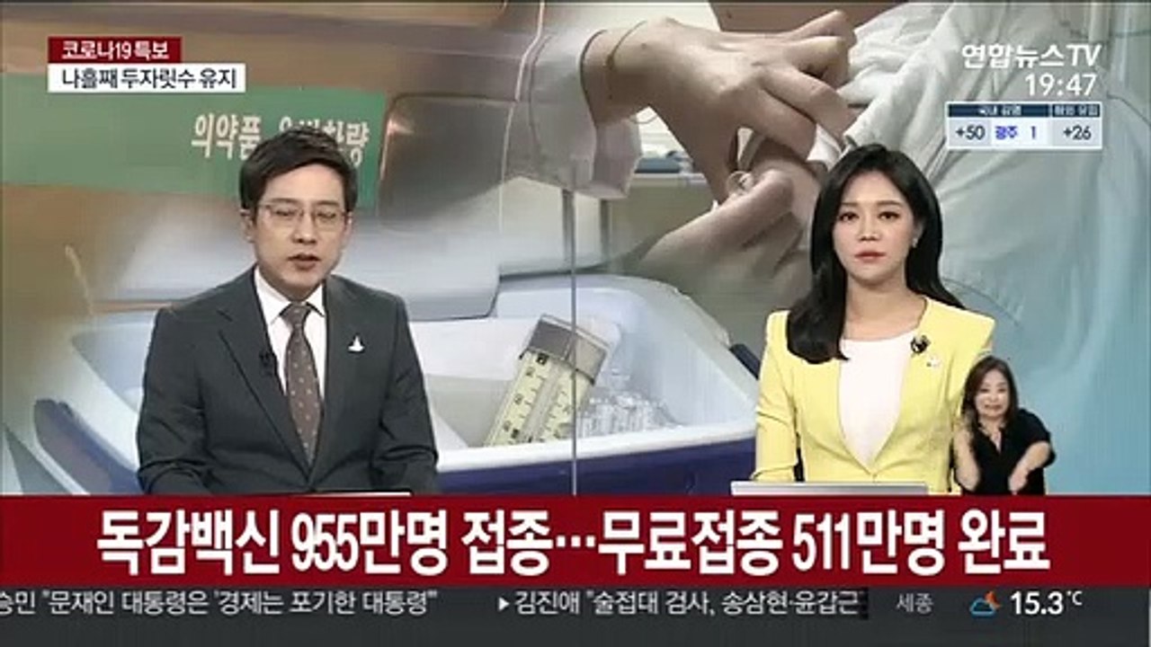 독감백신 955만명 접종…무료접종 511만명 완료