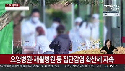 下载视频: 확진자 나흘째 두 자릿수…병원발 집단감염 확산