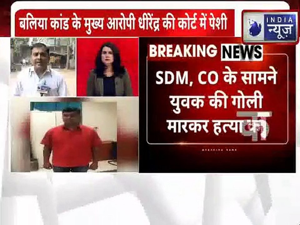 Ballia firing accused Dhirendra Singh: मुख्य आरोपी धीरेंद्र सिंह की आज होगी कोर्ट में पेशी IndiaNews