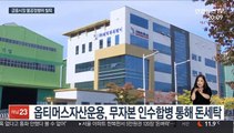 무자본 인수 자금내역 공시…부당이득 2배 과징금 신설