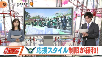 いまスポ　応援スタイル制限が緩和！