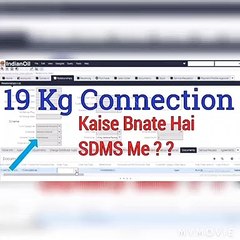 How to make 19 kg gas connection in SDMS! Indian gas agency.