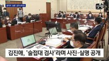 술접대 검사·옵티머스 투자자 명단 공개…‘묻지마 폭로’ 우려