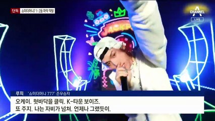 [단독]‘쇼미더머니 777’ 래퍼 나플라·루피, 대마 흡입 적발