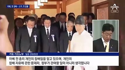 또 야스쿠니 신사 찾은 아베…노골적인 극우 행보