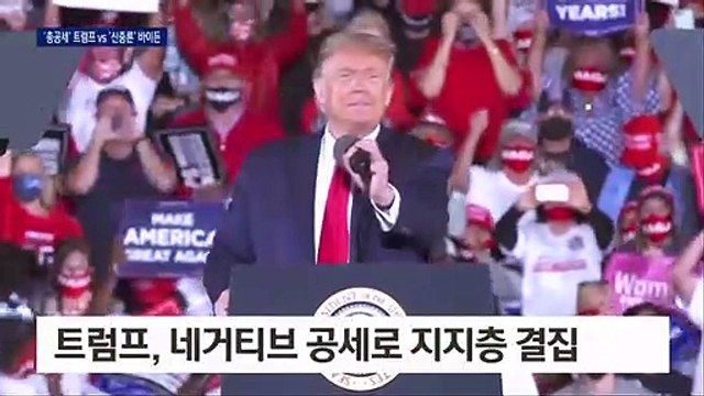 트럼프 “바이든을 감옥으로” vs 바이든 “붉은색도 미국”