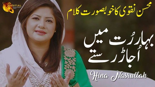 Bahar Rut Mein Ujaar Rasty | Hina Nasrullah | Full Song | Gaane Shaane