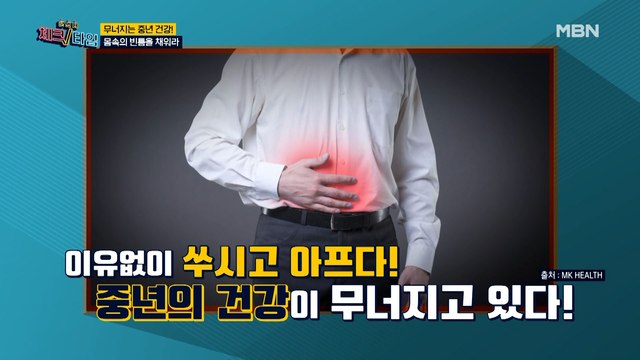 전신 건강이 무너지고 수명 단축을 부른다?! 중년 건강 좌우하는 '이것'의 정체는?