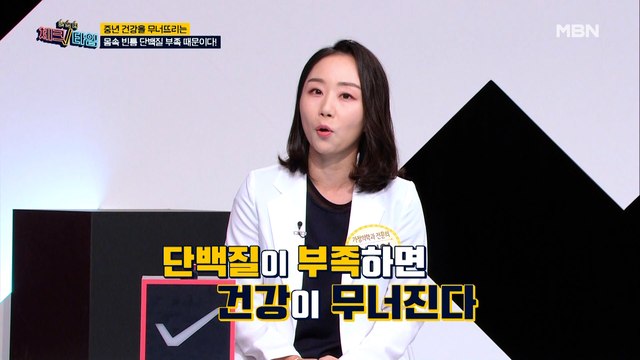 중년 건강 무너뜨리는 몸속 빈틈! '이것' 부족 때문이다?!