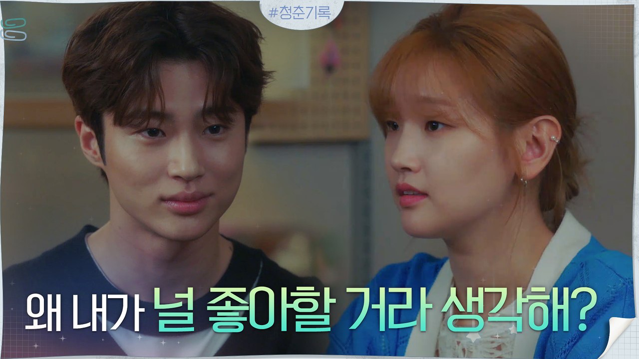 박소담 집 첫 입성의 행복도 잠시, 짝사랑 숨기는 변우석 (태연한 척ㅠㅠ)