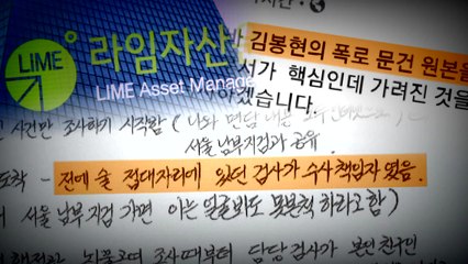 남부지검 "술자리 검사 의혹 수사 착수"...김봉현 "검찰에 진술 거부" / YTN