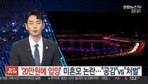 '20만원에 입양' 미혼모 논란…