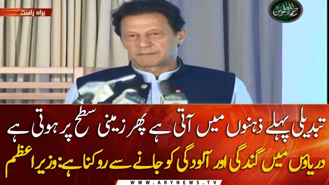 PM Imran Khan Speech at Clean Green Pakistan Index Awards | 19 October 2020 | ARY NEWS