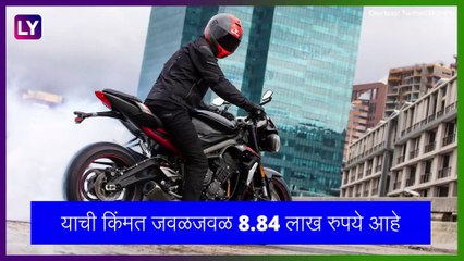 Triumph Street Triple R Bike भारतात लॉन्च, जाणून घ्या किंमत आणि वैशिष्ट्य