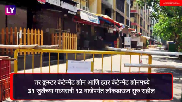 Panvel Lockdown: पनवेल मध्ये पुन्हा कडक लॉकडाऊन; पाहा काय आहेत नियम