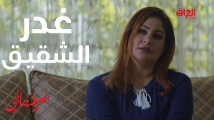 #العرضحالجي l يغدر بشقيقه نوفل علمود الفلوس#MBC_العراق