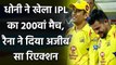 CSK vs RR: MS Dhoni ने खेला IPL का 200वां मैच, Suresh Raina ने दिया खास रिएक्शन | Oneindia Sports