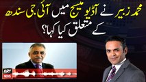 Audio message of Muhammad Zubair regarding Captain (r) Safdar arrest