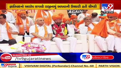 Umreth BJP MLA Govind Parmar withdraws resignation after meeting CM_ TV9News