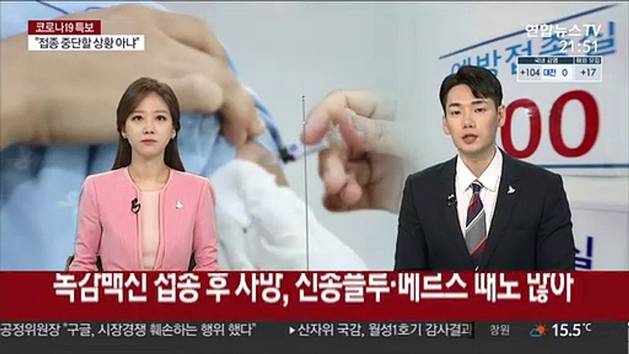 독감백신 접종 후 사망, 신종플루·메르스 때도 많아