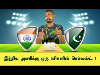 சாம்பியன்ஸ் டிராபி : இந்திய அணி தோற்றது ஏன் தெரியுமா?