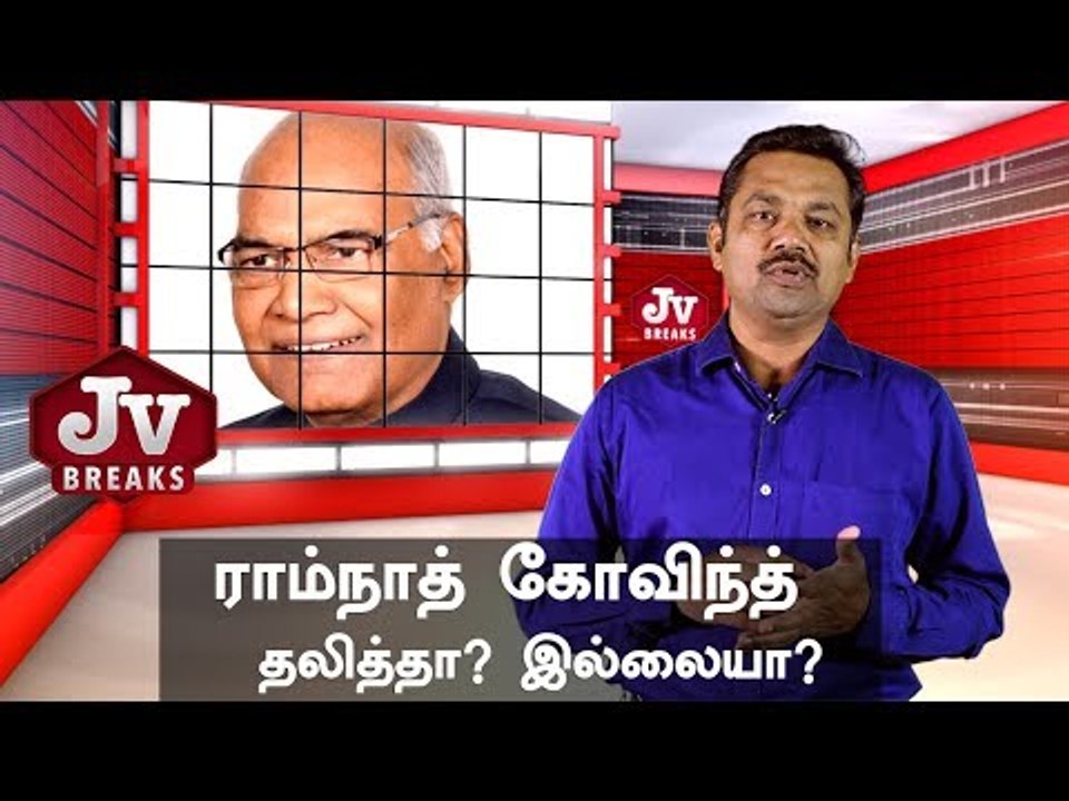 ஏன் 'ராம்நாத் கோவிந்த்'தை பரிந்துரை செய்தார் மோடி தெரியுமா ? |JV Breaks