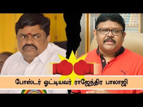 ராஜேந்திர பாலாஜி ஒரு அரசியல் பச்சோந்தி! - கொதிக்கும் வைகை செல்வன்