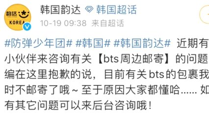 BTS 관련 상품배송 중단 中 물류기업, 관련 공지 삭제 / YTN