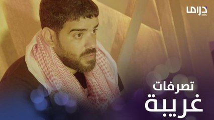 تصرفات غريبة من الدكتور سالم