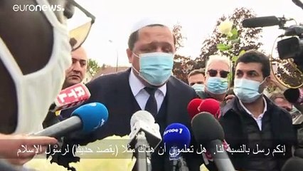 إمام فرنسي يطلب الصفح من عائلة المُعلم المذبوح ويقول: تصوروا.. قُطعت رأسه في باريس لا في بغداد