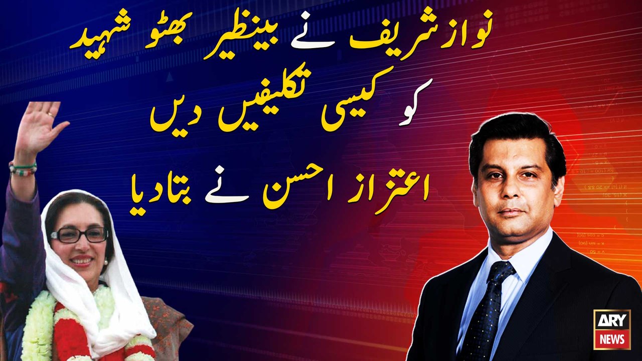 Nawaz Sharif Nai Benazir Bhutto Shaheed Ko Kesi...