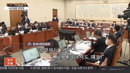 [국감말말말] 피감기관장 "허허"…"지금 웃음 나오세요?"