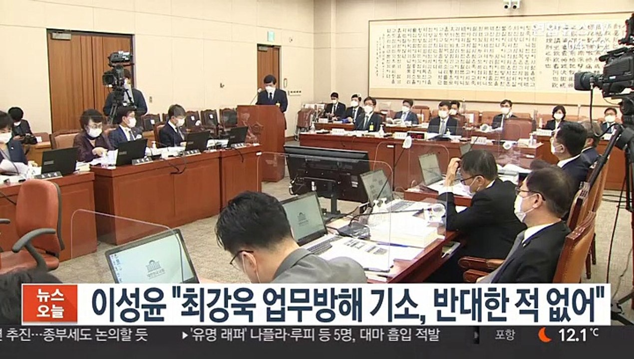 이성윤 "최강욱 업무방해 기소, 반대한 적 없어"