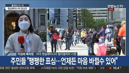 "언제든 흐름 바뀔 수 있어"…美 경합주 민심 '팽팽'
