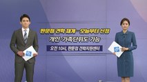 [오늘은] '월성 1호기' 감사 결과 오늘 공개...탈원전 정책 영향은? / YTN