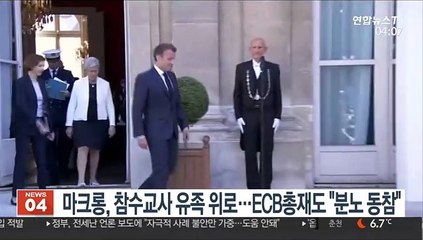 마크롱, 참수 교사 유족 위로…ECB 총재도 "분노 동참"