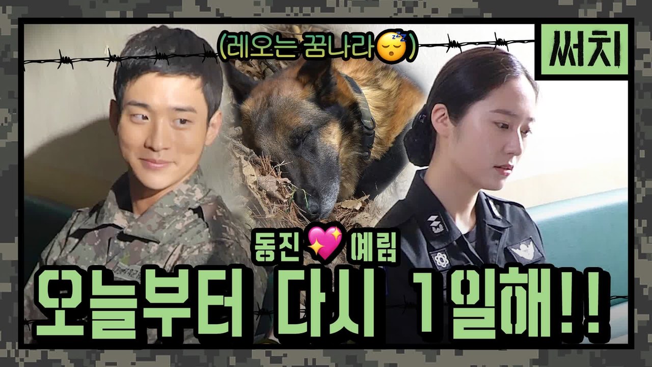 [메이킹] 장동윤♥정수정, 헤어진 이유 대공개? (ft.아무 생각 없는 레오)