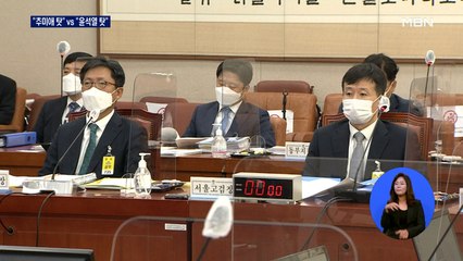 라임 수사 설전 "추미애 탓" vs "윤석열 탓"