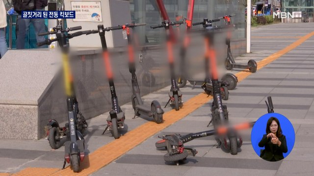 무법 주차에 위험천만한 질주…골칫거리 된 전동 킥보드