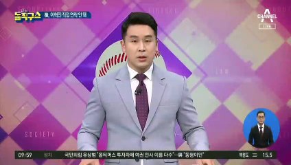 檢 “이혁진과 직접 연락 안 돼 친척 통해 출석 타진”