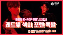 JBJ95(상균, 켄타), 새 앨범 'JASMIN(자스민)' 콘셉트 포토 '레드빛 섹시 포텐 폭발'
