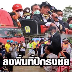 "บิ๊กตู่"ลุยน้ำท่วมปักธงชัย