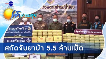 เช้าชวนคุย ช่วงที่ 3 วันอังคารที่ 20 ตุลาคม 2563