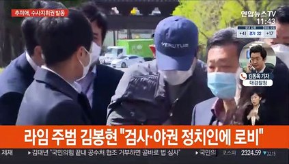 석달 만에 또 수사지휘권…추미애-윤석열 갈등 최고조